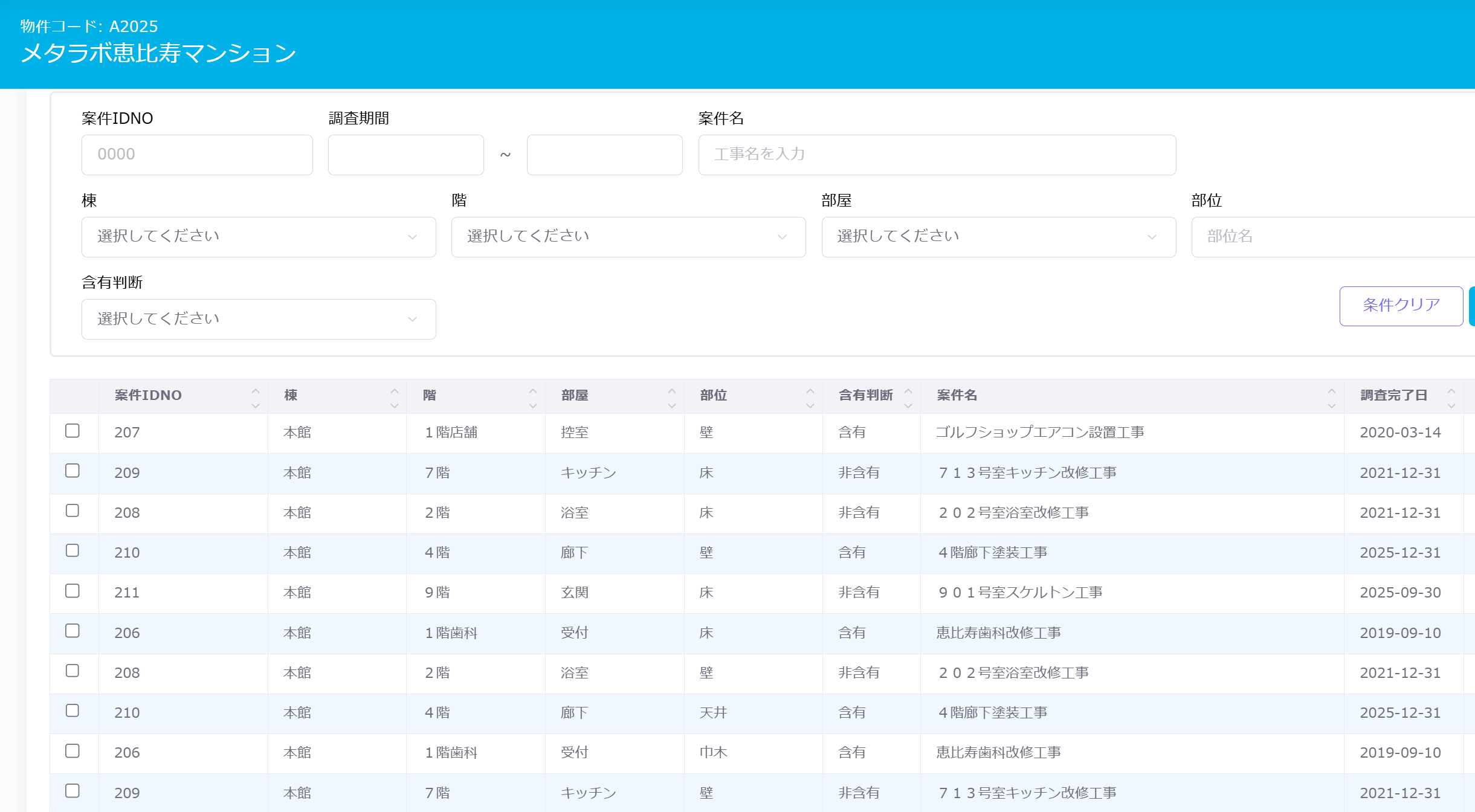metalab物件管理画面のイメージ（データ一元管理）