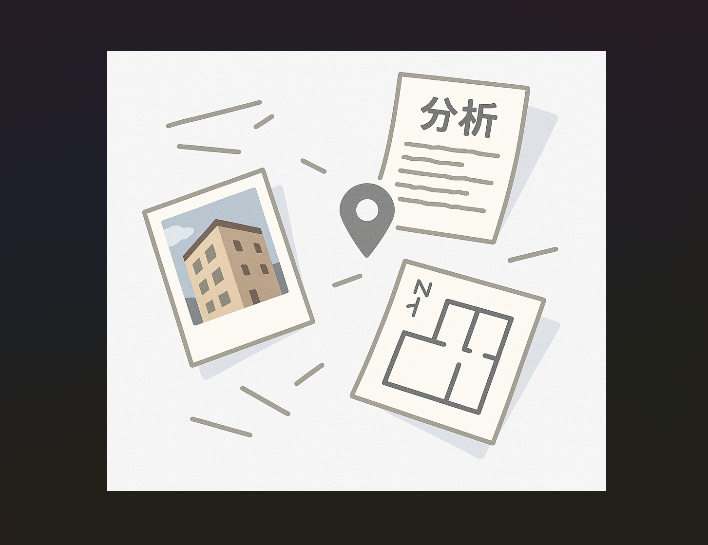 情報が分離している図解