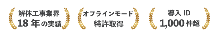 メタラボの石綿事前調査システムが選ばれる理由