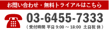 電話お問い合わせ