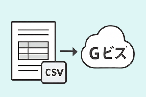CSVで出力！